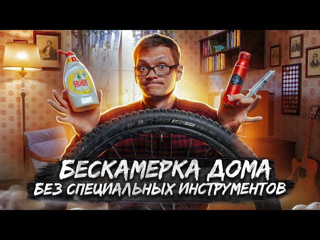 Как Поставить Бескамерку На Электросамокат