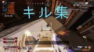 Apex キル集