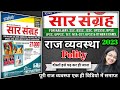 रुक्मिणी पब्लिकेशन सार संग्रह का सम्�