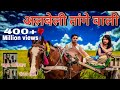 ALBELE TANGE WALE LAMBA HAI MADAM LAMBA RAHUL BALIYAN KMC FILMS