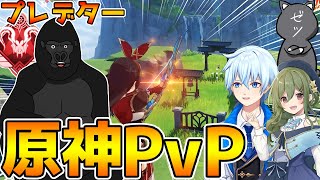 【コラボ】原神PvPでApex最強プレイヤーと勝負!【Genshin Impact】