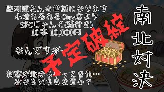[お蔵入り回避]駿河屋福袋に夢はあるのかシリーズ2026[色々あった]