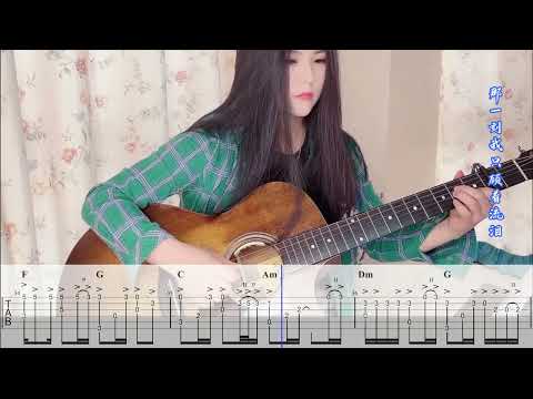 《别知己》动态TAB吉他谱 /北尚吉他-黑猫