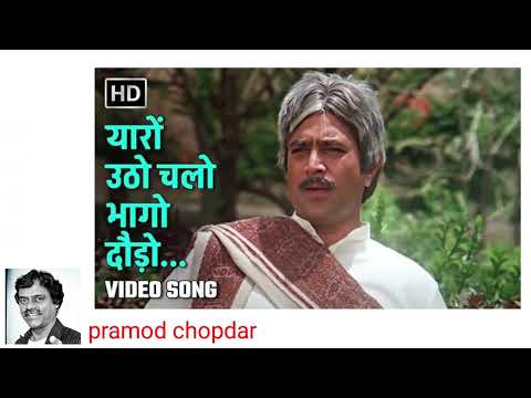 Yaaron Utho Chalo Bhago Daudo  - Avtaar  - Rajesh Khanna - Shabana Azmi - clean & free karaoke