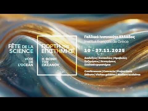 #FDS2025 Γιορτή της Eπιστήμης: Η φωνή του ωκεανού | Fête de la science : La voix de l’océan