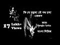 Likhte Parina kono Gaan - james ।।  With Lyrics video song
