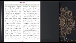 صورة باب الحيض- القسم الأول - شرح كتاب ملح الناد في نظم الزاد