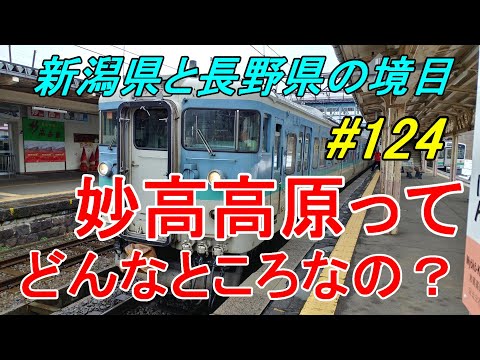 [Exploración de destino 124] ¡Informaré sobre cómo es el destino común “Myoko Kogen”!