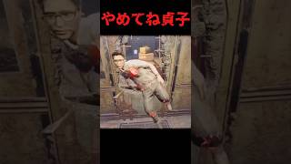 怖いのやめてね貞子ちゃん！【deadbydaylight】#dbd #short