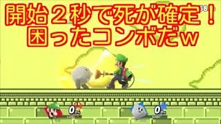 前門の即死コン、後門の下投げサイクロン！【スマブラSP】