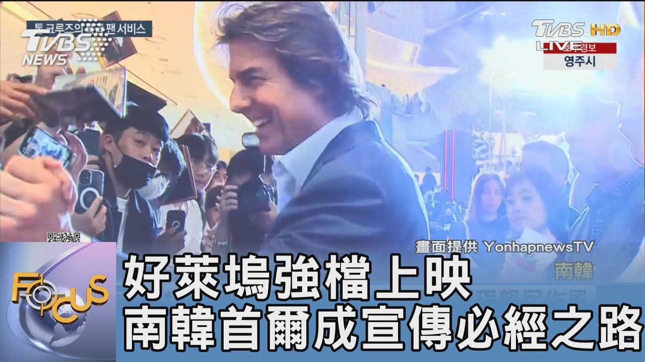 好萊塢強檔上映 南韓首爾成宣傳必經之路