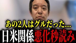 【浜田聡】米国の要人から旧統一教会騒動で中国に関する警告を受けていたことが発覚...日本の総理大臣に送られた書簡内容を暴露...【浜田聡 旧統一教会 解散命令】