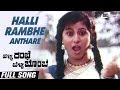 Halli Rambhe Anthare Halli Rambhe Belli Bombe Chi Gurudatth Malashree Kannada Video Song