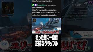 狙った敵に一直線、正確なグラップル【Euriece/ユリース/もちぬこもち星人/Wabu/APEX】