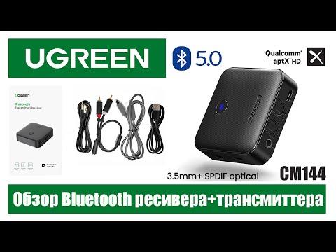 Ugreen Bluetooth 5.0 трансмиттер ресивер CM144. Обзор устройства