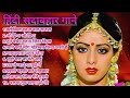 Old Bollywood Songs 70 S 80 S 90 S सुपरहिट्स गाने Old Is Gold सदाब