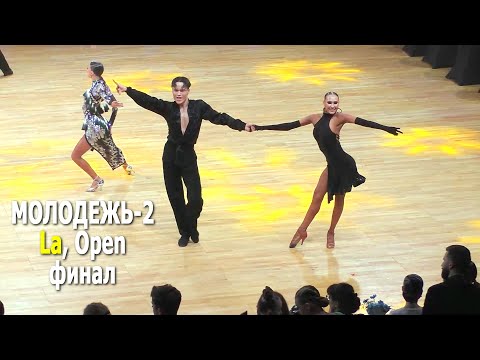 Youth-2, La (Open) final | Minsk Open Championship 2022 (Minsk, 19.02.2021) ballroom dancing