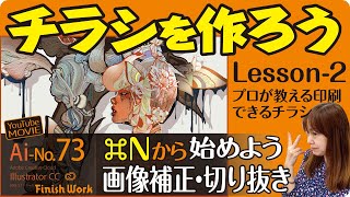 イラストレーターで広告チラシをデザインする方法 初心者必見 イラストレーターで広告チラシをデザインする方法 初心者必見