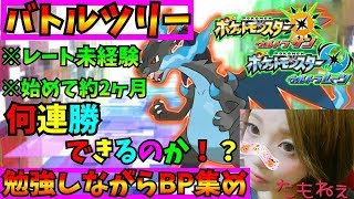 ポケモンUSUM ライブ】今日はバトルツリー！！ 何連勝出来るかな！？【ウルトラサンムーン