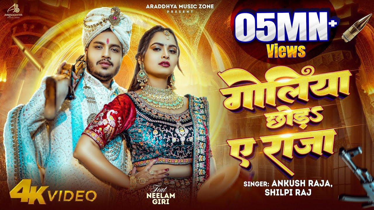 Goliya Chhoda Ae Raja