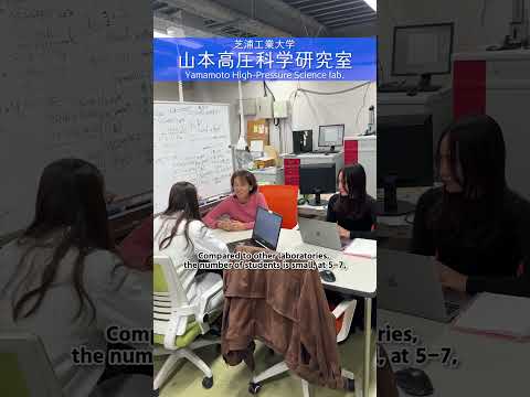 かつて誰も見たことがない新しい物質を作り出す研究室？！/ Introduction to Yamamoto High-Pressure Science Lab（山本高圧科学研究室）