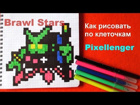 Вирус 8 Бит Бравл Старс Как рисовать по клеточкам Brawl Stars 8 Bit How to Draw Pixel Art