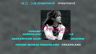 Luda 루다 (우주소녀) Dreamland (두니아~처음 만난 세계 OST Part.2) instrumental official + lyrics