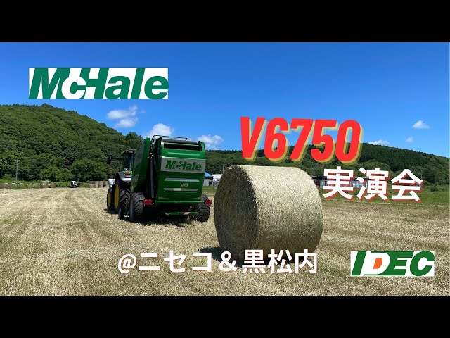 動画のサムネイル画像：McHale ロールベーラーV6750 実演会&おまけ991HS