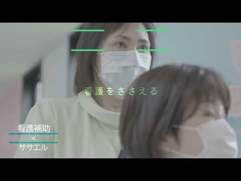 医学科 鳥取大学医学部附属病院　ササエル！！エール！「看護補助」