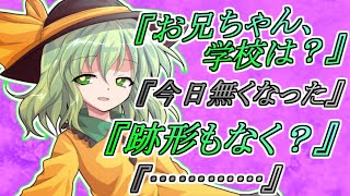 【ゆっくり茶番劇】ドーナツテイル《さよならジーニアス 大学生編#11 後編》