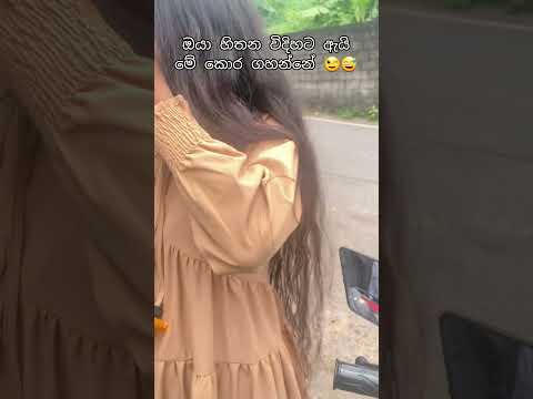 Oy hithane mokakda😉🙃 #shorts #foryou #viralvideo #tiktokviral #couple