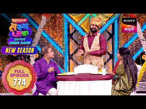 Maharashtrachi HasyaJatra - महाराष्ट्राची हास्यजत्रा - Ep 774- Full Episode - 16 Feb 2026