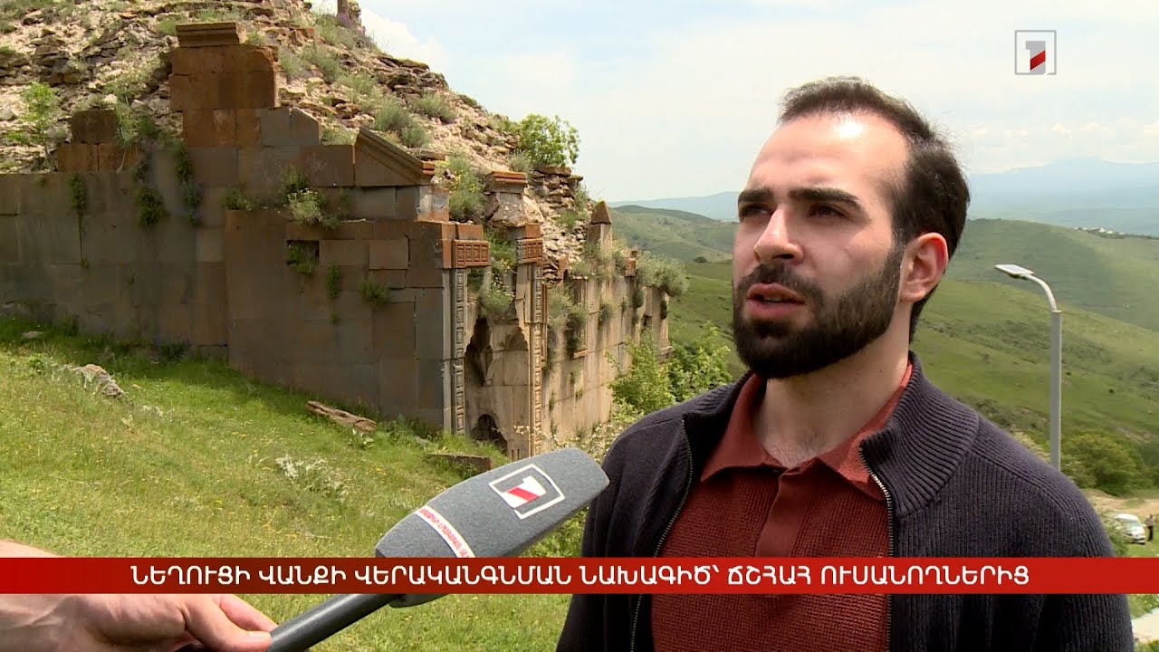 Նեղուցի վանական համալիրի վերականգնման նախագիծ՝ ՃՇՀԱՀ ուսանողներից