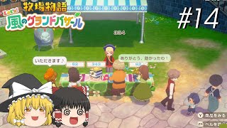 【風のグランドバザール】バザールdeかせーぐ#14【ゆっくり実況プレイ】