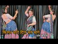 Kishan Maro Dil Mat Mange Dance video- थारी होटल की चाय पिला दे सॉन्ग 