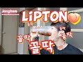 ASMR 립톤 복숭아 아이스티 시원하게 완샷 ASMR Lipton Peach Iced Tea Drinking Show Mukb