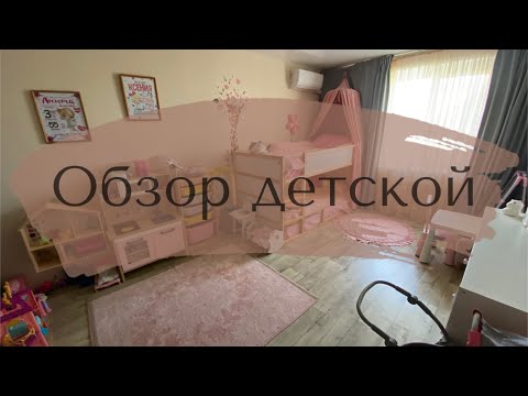 Обзор деткой | DIY мебели IKEA | Вернулась на канал спустя 10 лет🤍
