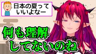 日本の夏の現実を教えてくれるIRySさん【ホロライブ切り抜き / 英語解説】