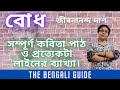 Bodh বোধ Detailed Explanation