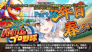 【Pekora Ch. 兎田ぺこら】「魔物発動ホームランと天性OBガチャ爆発の名場面」 part35