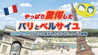 【パリ＆ベルサイユ】バターを日本に持って帰ろうPart２