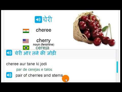 Wtriunfo - Estou aprendendo hindi: ((( Eng: cherry = Hi: cheree = Pt: cerejas )))