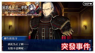 [閒聊] 困惑鳴鳳莊的考察 第三&第四節 劇情討論