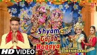 Shyam Gajab Ho Gaya by Lokesh Garg
