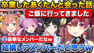 [Vtub] 船長阿夸與彩虹的委員長、向日葵吃飯