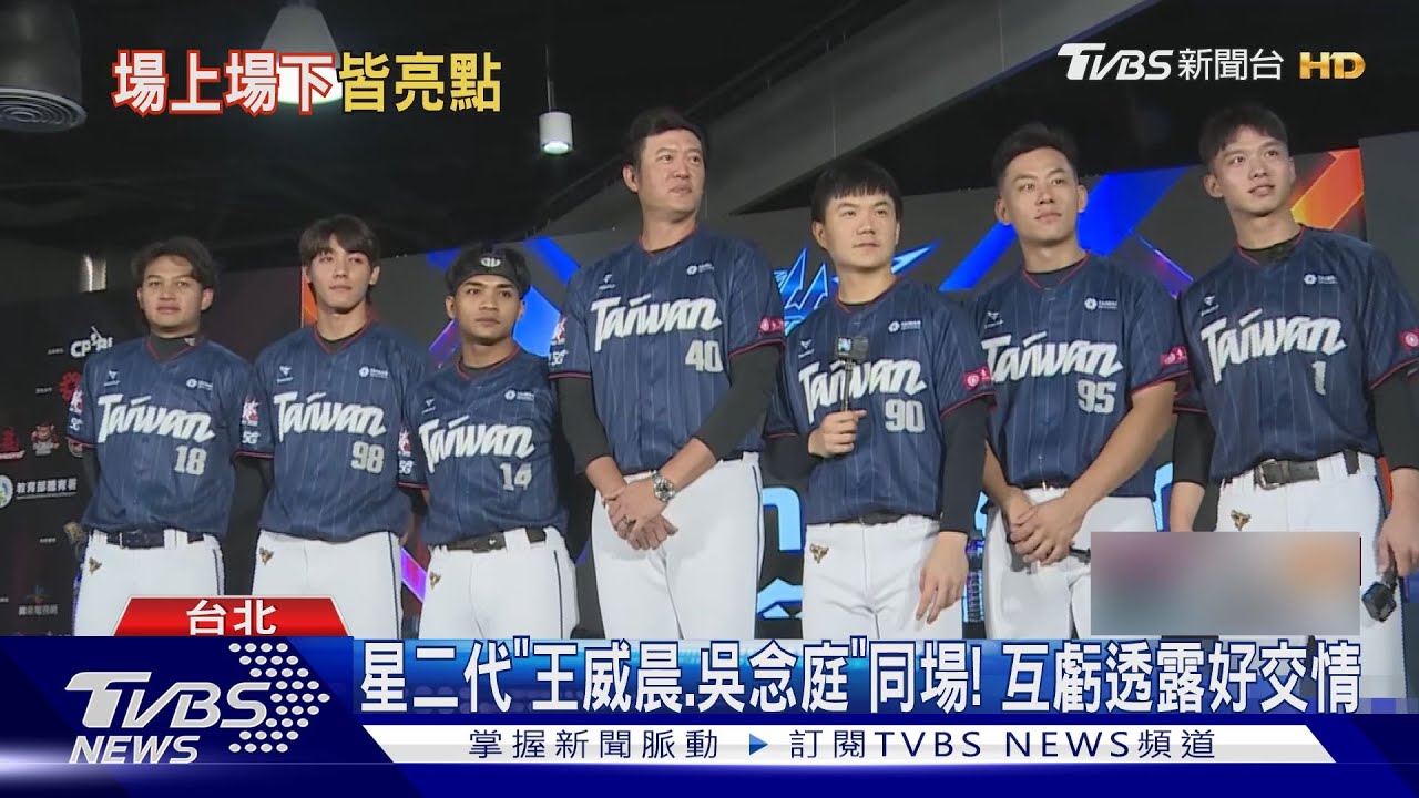 中職明星賽D2先發出爐! 徐若熙強碰勝騎士