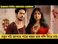 কালো জাদুতে বিশ্বাসী পরিবারে বিয়ে হ�