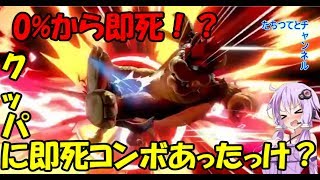【スマブラSP】大魔王ゆかりんのスマブラ実況プレイpart2【結月ゆかり】