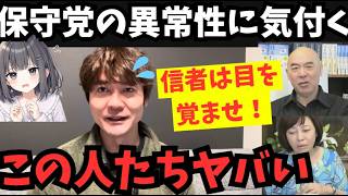 【遂に福永弁護士が日本保守党に反乱？】保守党の内部紛争が激化。