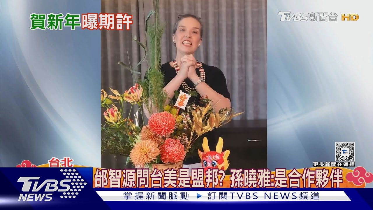 任內在台最後農曆年 孫曉雅拍影片拜年